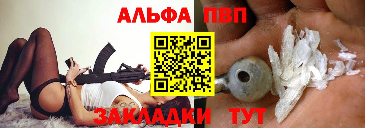 Alfa_PVP Соль Гуково
