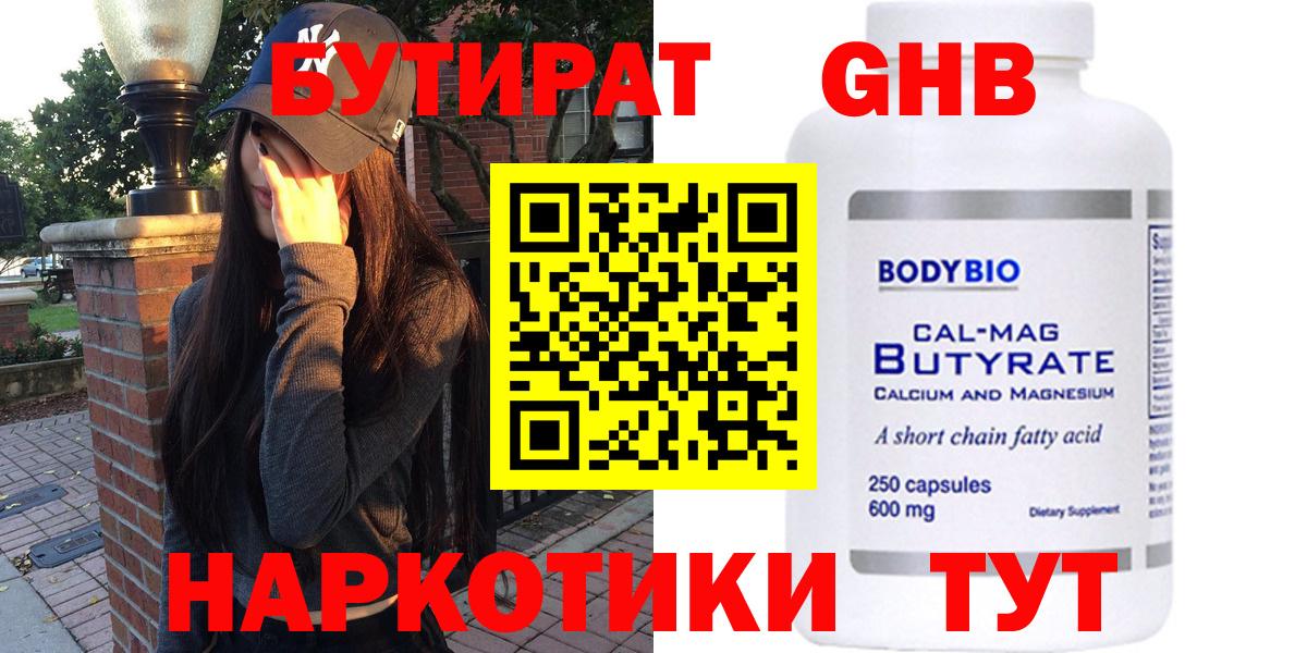 Гуково  БУТИРАТ бутик  Вход с VPN 