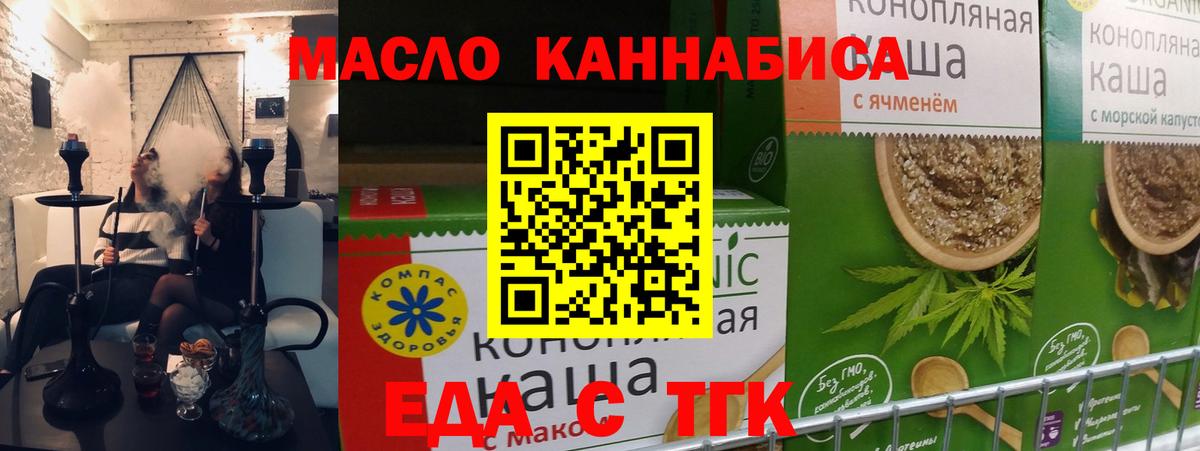Гуково  Печенье с ТГК конопля  Вход с VPN 