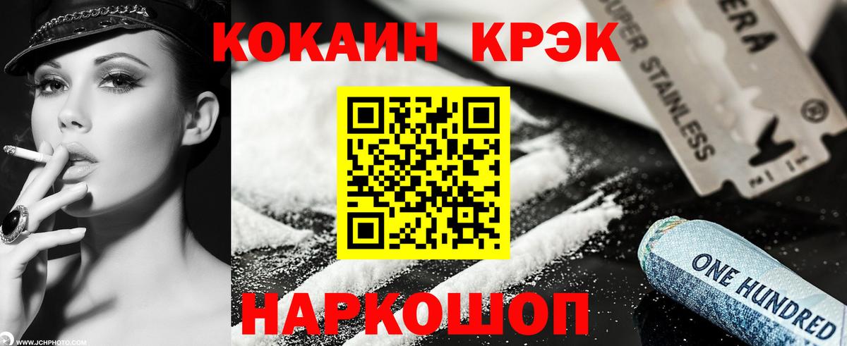 КОКАИН Fish Scale  COCAIN FishScale  Гуково  Вход с VPN 