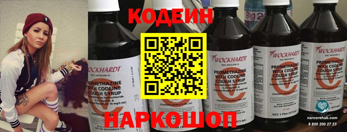 Кодеиновый сироп Lean напиток Lean (лин)  Кодеиновый сироп Lean напиток Lean (лин)  Вход с VPN  Гуково 