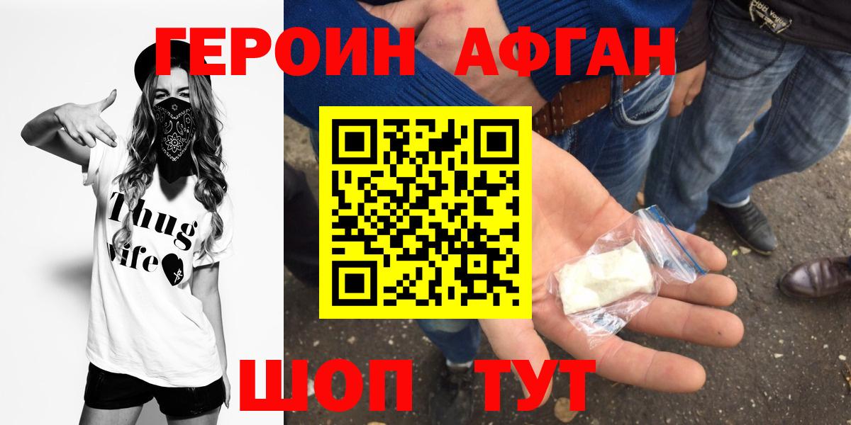 ГЕРОИН Афган Гуково
