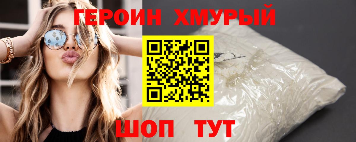 ГЕРОИН Афган  Вход с VPN  Гуково 
