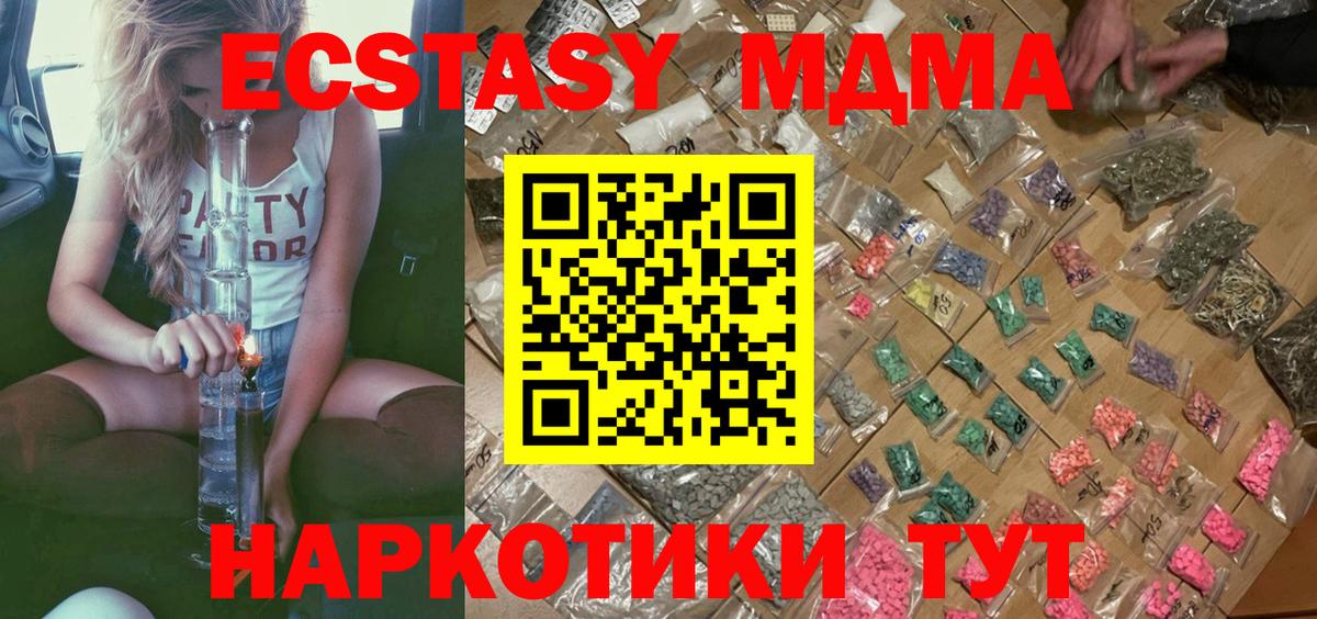 МДМА Molly  Вход с VPN  MDMA crystal  Гуково 