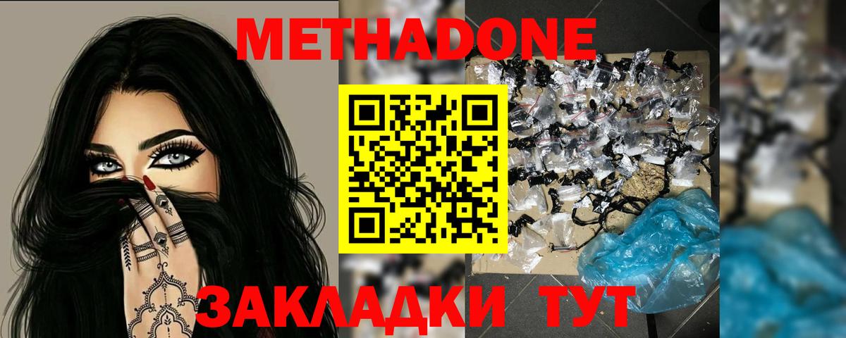 Гуково  МЕТАДОН мёд  Вход с VPN  Метадон мёд 