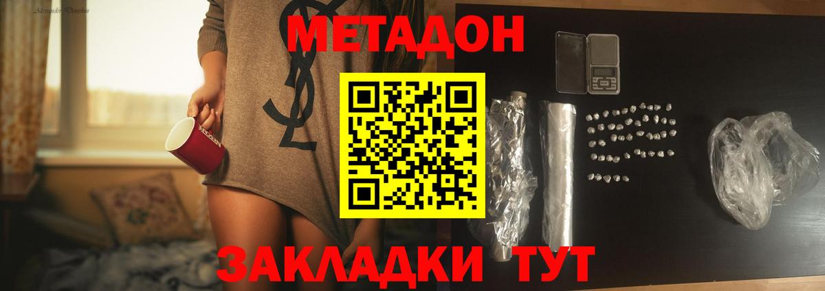 Метадон мёд Гуково