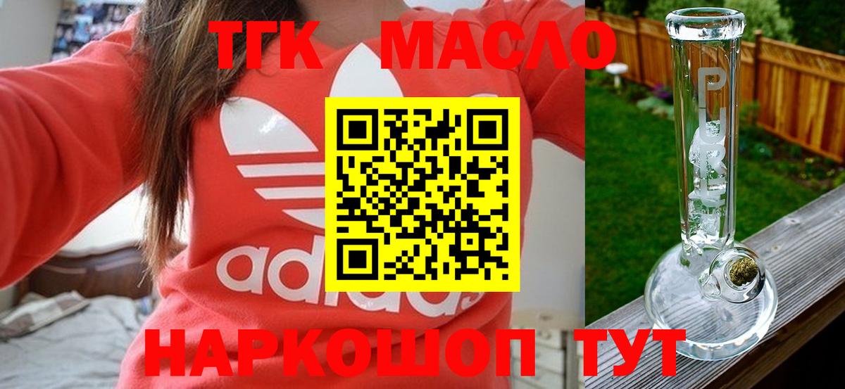 Дистиллят ТГК концентрат  ТГК Wax  Вход с VPN  Гуково 